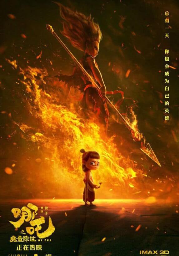 哪吒觀影人次破億、票房超過30億，扛起票房大旗的第19天~